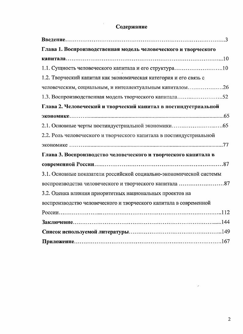"Глава 1. Воспроизводственная модель человеческого и творческого капитала