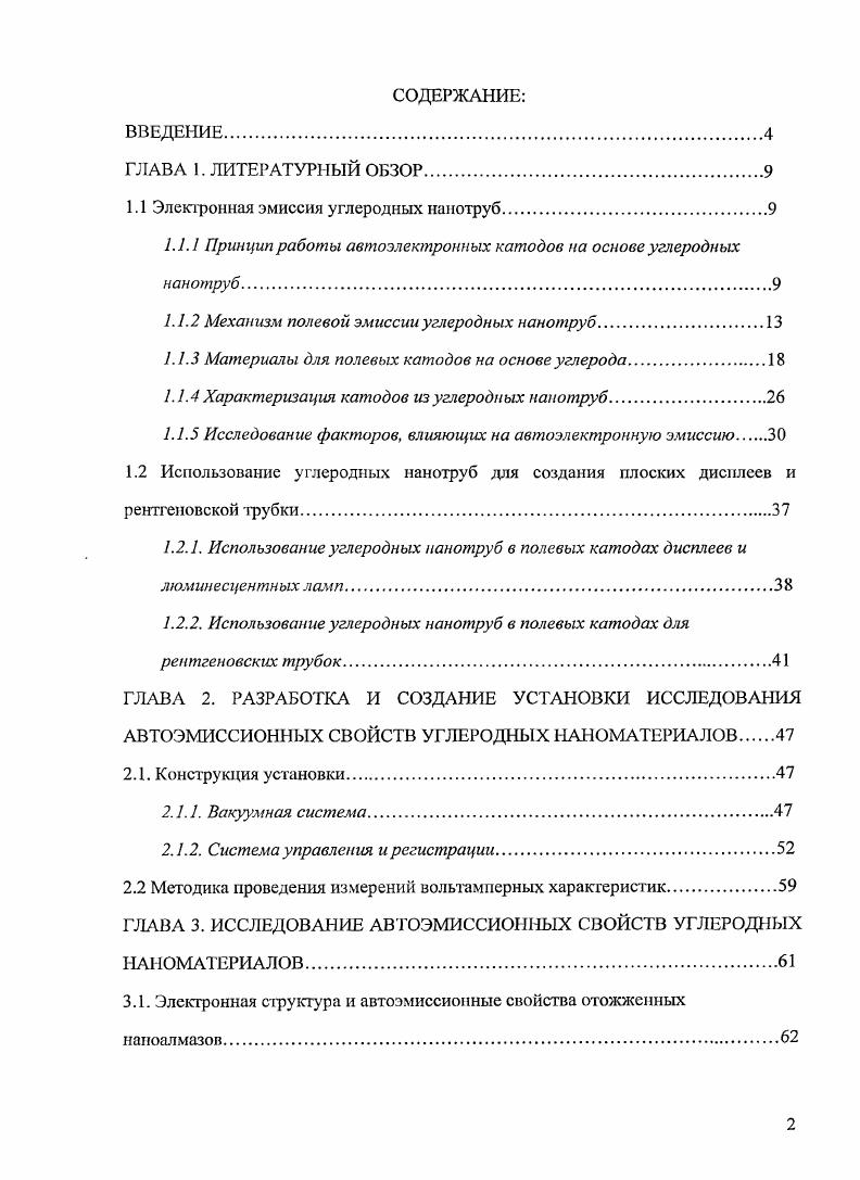 "1.1 Электронная эмиссия углеродных нанотруб.