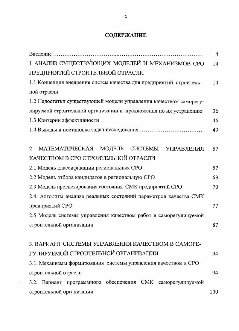 "1 АНАЛИЗ СУЩЕСТВУЮЩИХ МОДЕЛЕЙ И МЕХАНИЗМОВ СРО ПРЕДПРИЯТИЙ СТРОИТЕЛЬНОЙ ОТРАСЛИ