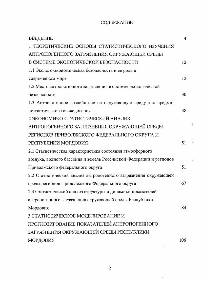 "В СИСТЕМЕ ЭКОЛОГИЧЕСКОЙ БЕЗОПАСНОСТИ 