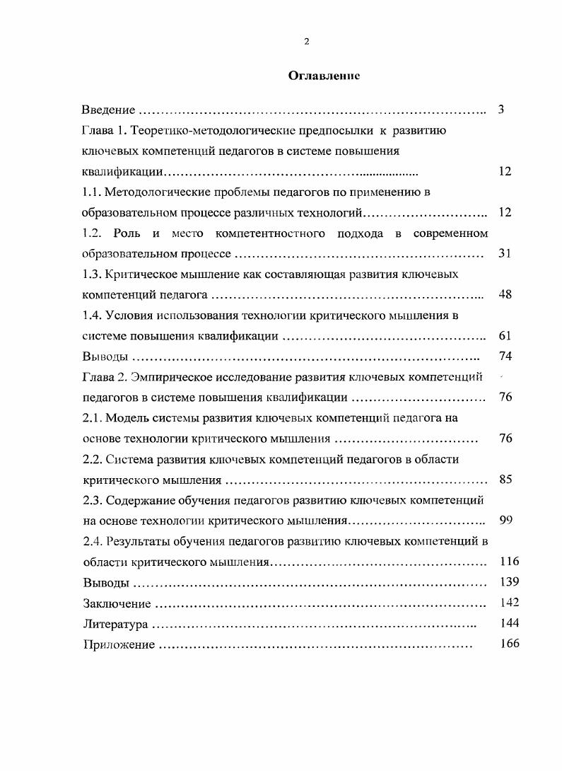"Глава 1. Теоретикометодологические предпосылки к развитию