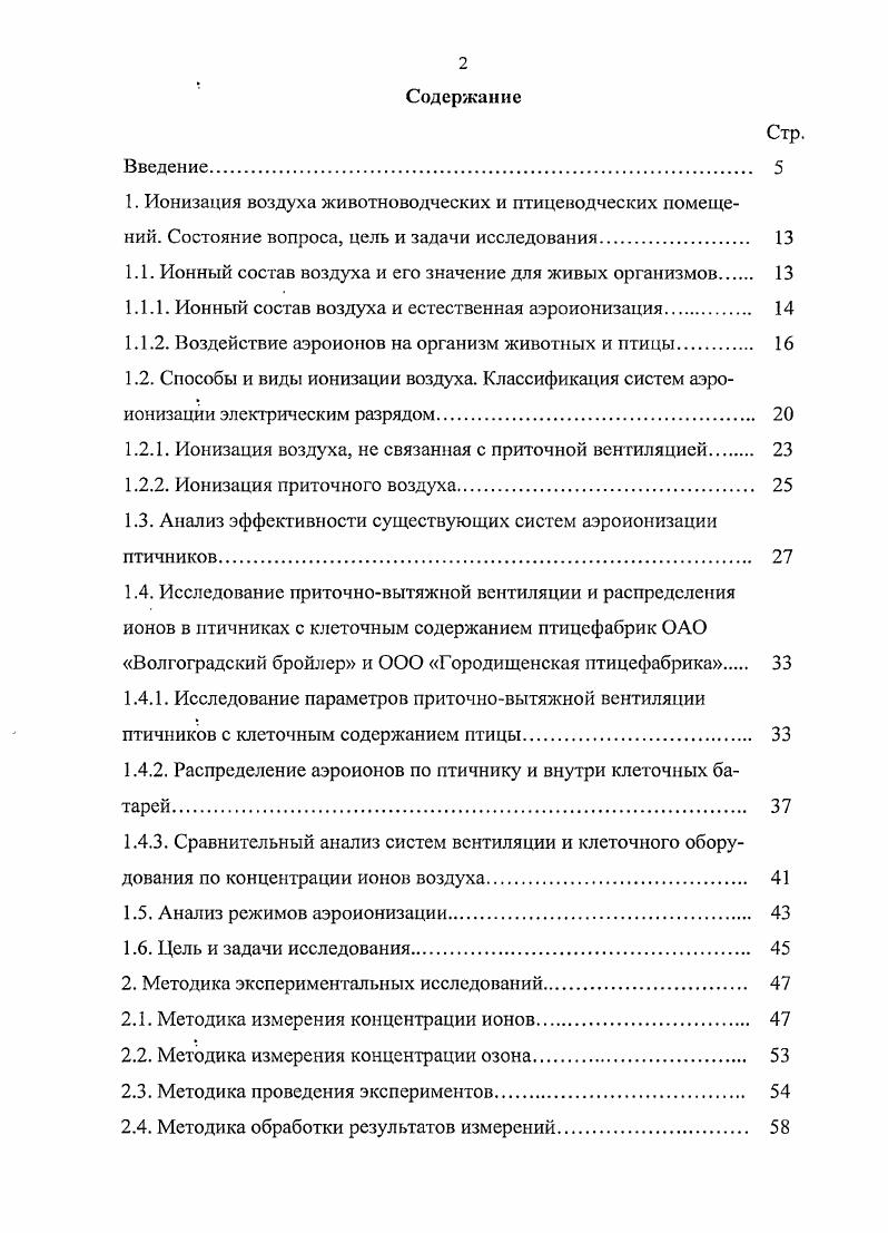 "1.1. Ионный состав воздуха и его значение для живых организмов 