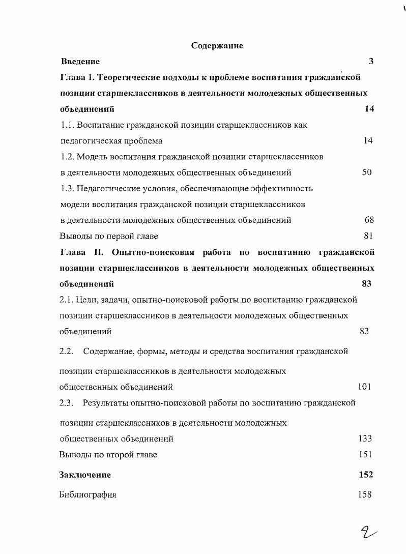 "1.1. Воспитание гражданской позиции старшеклассников как педагогическая проблема 