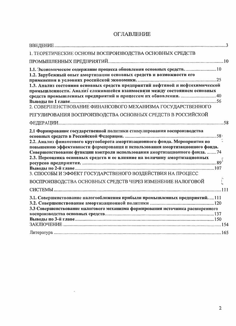 "1. ТЕОРЕТИЧЕСКИЕ ОСНОВЫ ВОСПРОИЗВОДСТВА ОСНОВНЫХ СРЕДСТВ ПРОМЫШЛЕННЫХ ПРЕДПРИЯТИЙ.