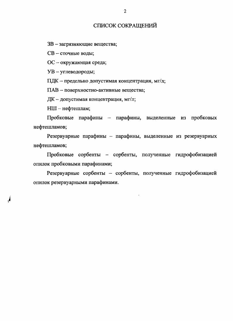 "1.1 Пути попадания нефти в окружающую среду 