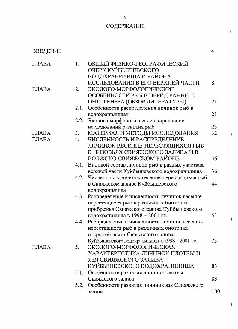 "2.1. Особенности распределения личинок рыб в водохранилищах 