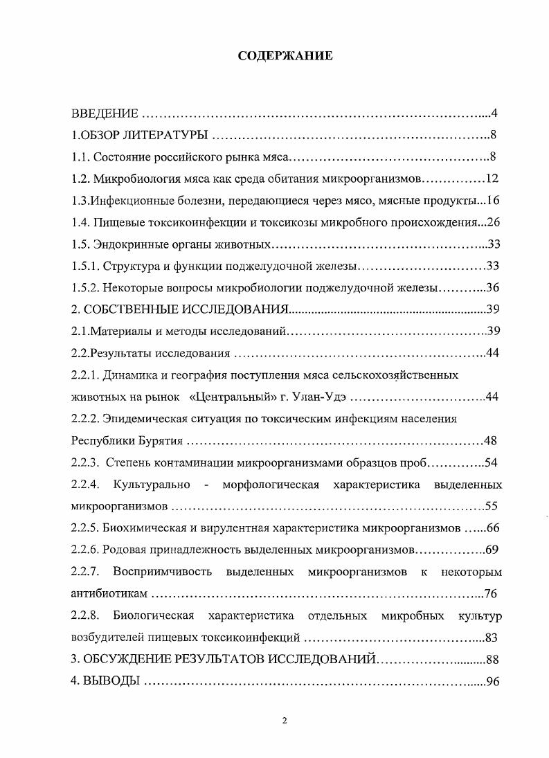 "1.1. Состояние российского рынка мяса