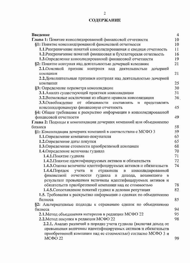 "1 Понятие консолидированной финансовой отчетности 