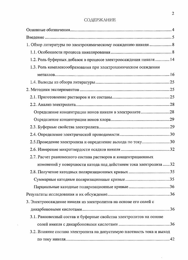 "1. Обзор литературы по электрохимическому осаждению никеля.