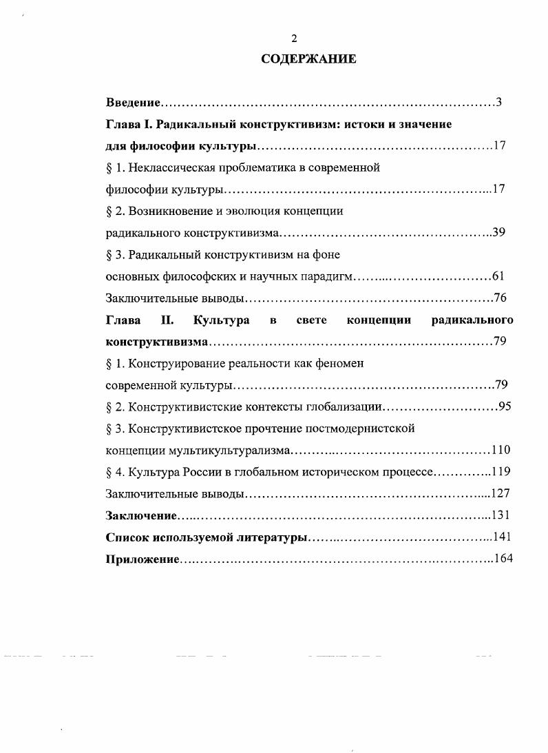 "Глава I. Радикальный конструктивизм истоки и значение