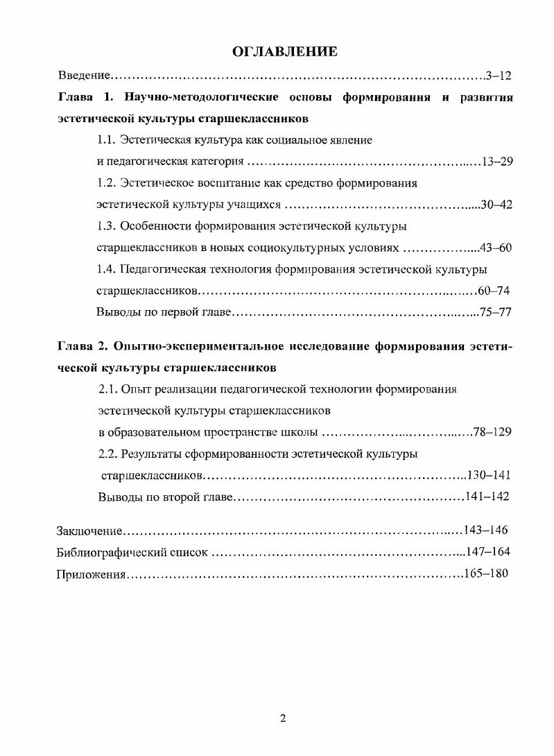 "1.1. Эстетическая культура как социальное явление