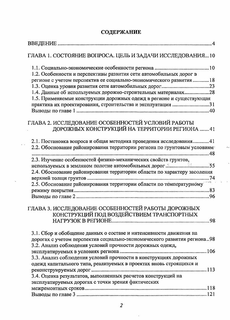 "ГЛАВА 1. СОСТОЯНИЕ ВОПРОСА. ЦЕЛЬ И ЗАДАЧИ ИССЛЕДОВАНИЯ. 