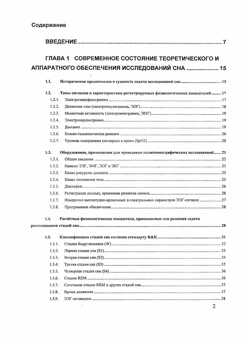 "1.1. Исторические предпосылки н сущность задачи исследовании сна.