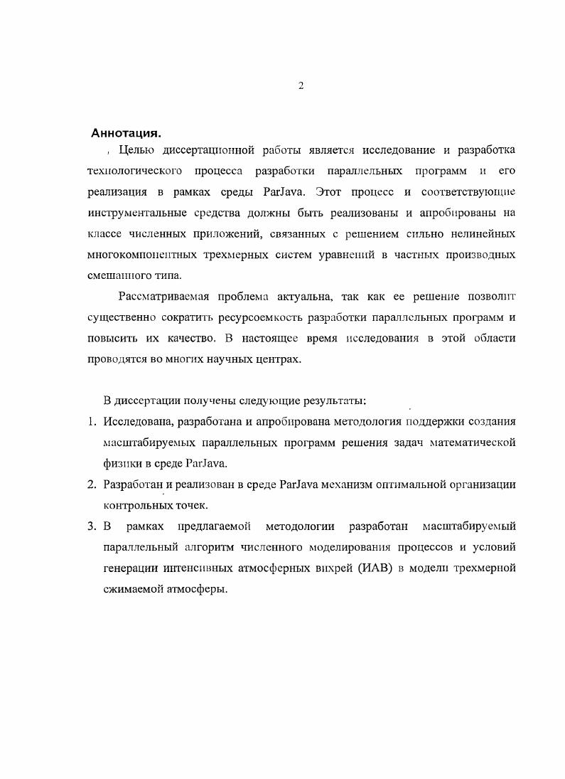 "2. Современное состояние технологий разработки параллельных программ.