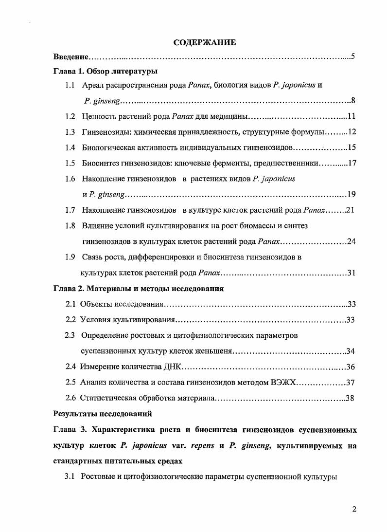 "1.1 Ареал распространения рода Рапах, биология видов . i и