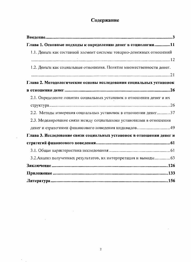 "Глава 1. Основные подходы к определению денег в социологии.