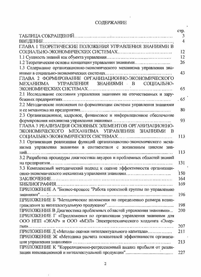 "2.2 Методические положения по формализации системы управления знаниями