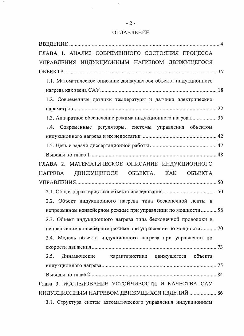 "1.2. Современные датчики температуры и датчики электрических параметров 