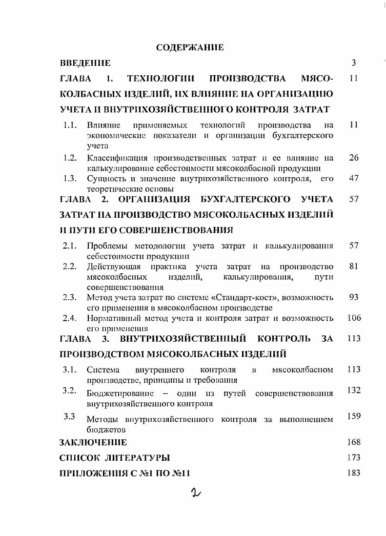 "1.3. Сущность и значение внутрихозяйственного контроля, его теоретические основы