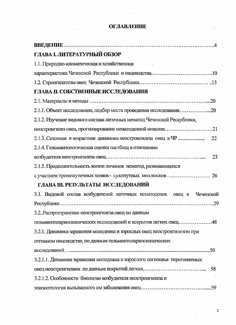 "1.1. Природноклиматическая и хозяйственная