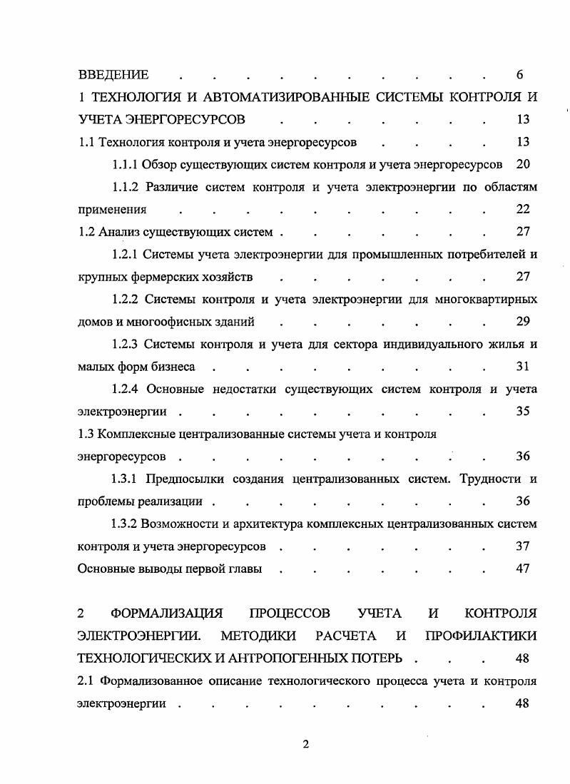 "1 ТЕХНОЛОГИЯ И АВТОМАТИЗИРОВАННЫЕ СИСТЕМЫ КОНТРОЛЯ И УЧЕТА ЭНЕРГОРЕСУРСОВ