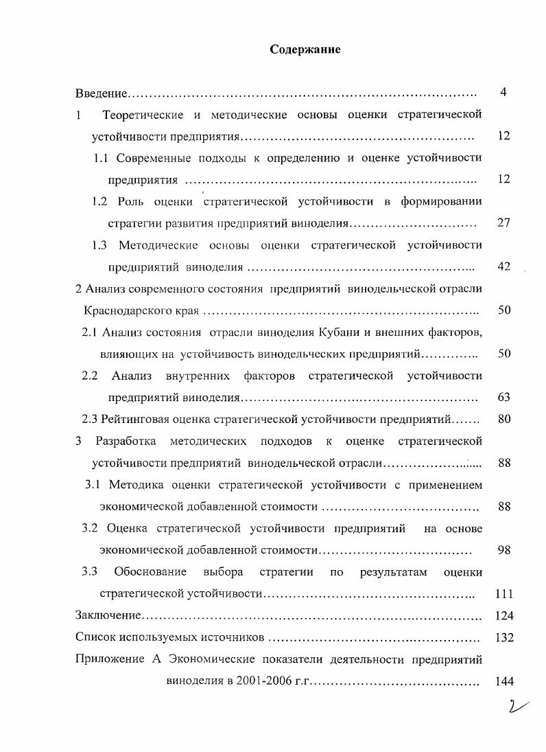 "1.1 Современные подходы к определению и оценке устойчивости предприятия . 