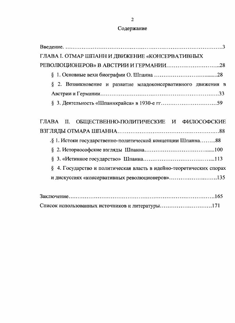 "ГЛАВА Т. ОТМАР ШПАНН И ДВИЖЕНИЕ КОНСЕРВАТИВНЫХ