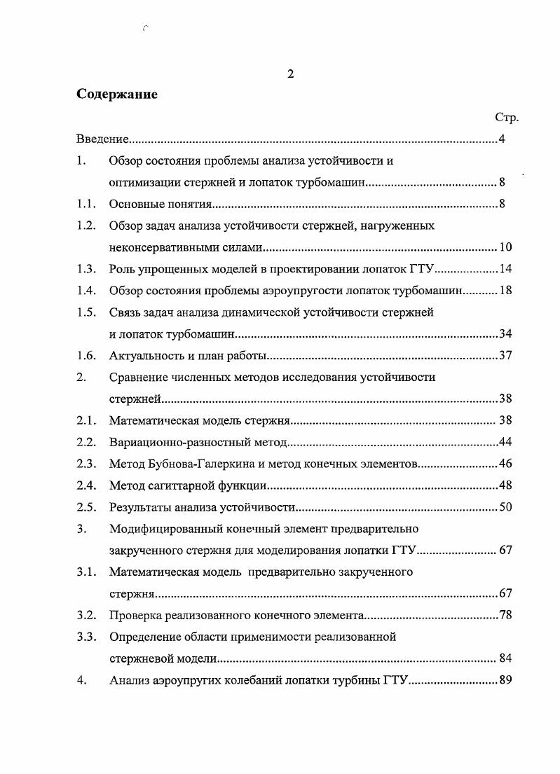 "1. Обзор состояния проблемы анализа устойчивости и
