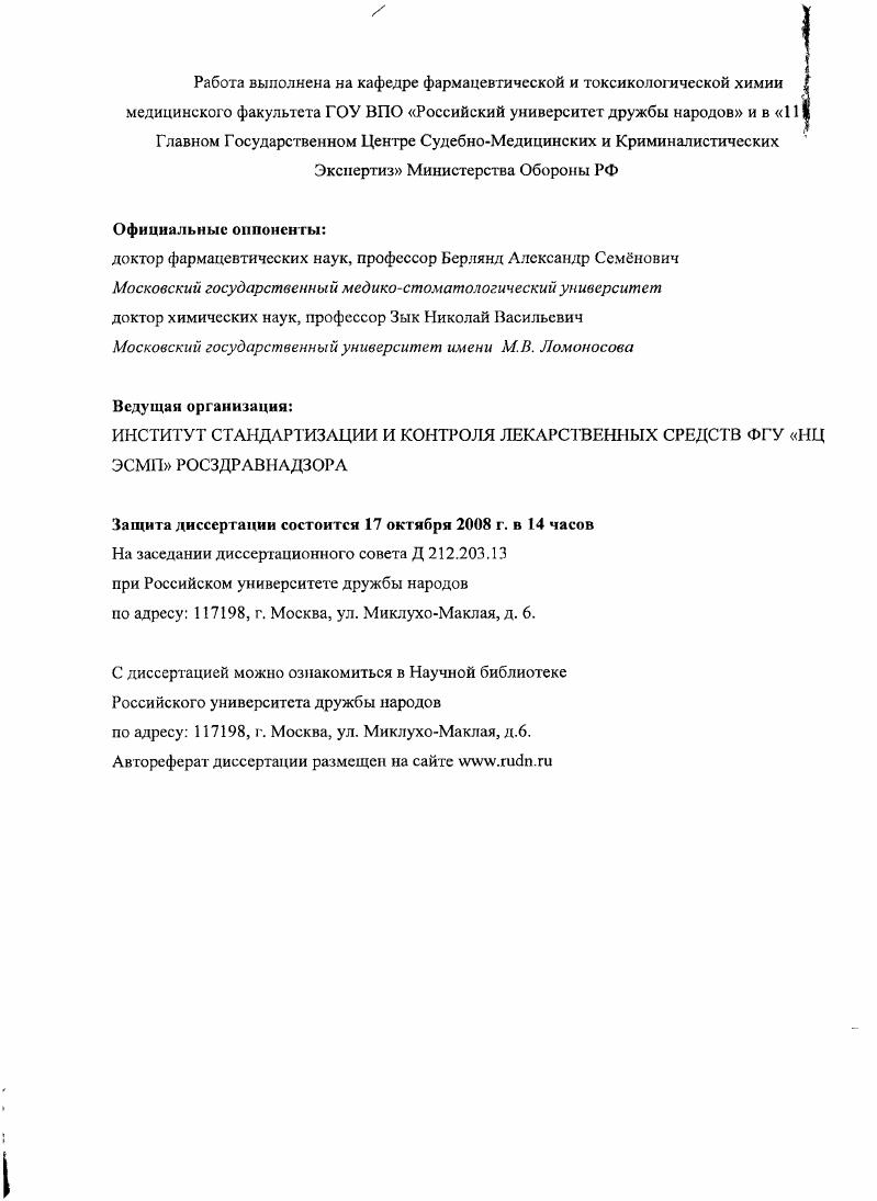 "ГЛАВА I. РОЛЬ И ЗНАЧЕНИЕ СТАНДАРТИЗАЦИИ В СОВРЕМЕННОЙ СТОМАТОЛОГИИ