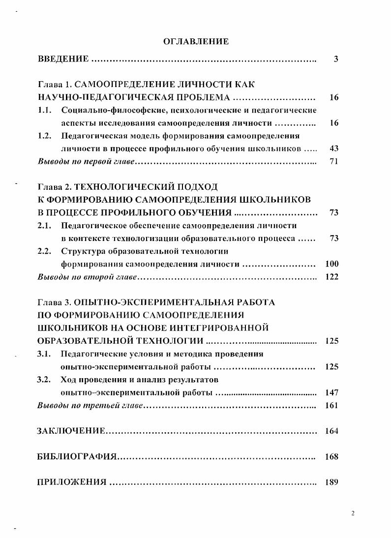 "Глава 1. САМООПРЕДЕЛЕНИЕ ЛИЧНОСТИ КАК НАУЧНОПЕДАГОГИЧЕСКАЯ ПРОБЛЕМА 