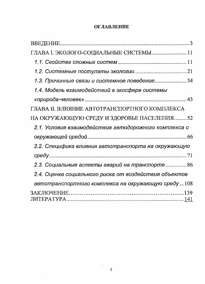 "ГЛАВА I. ЭКОЛОГОСОЦИАЛЬНЫЕ СИСТЕМЫ.