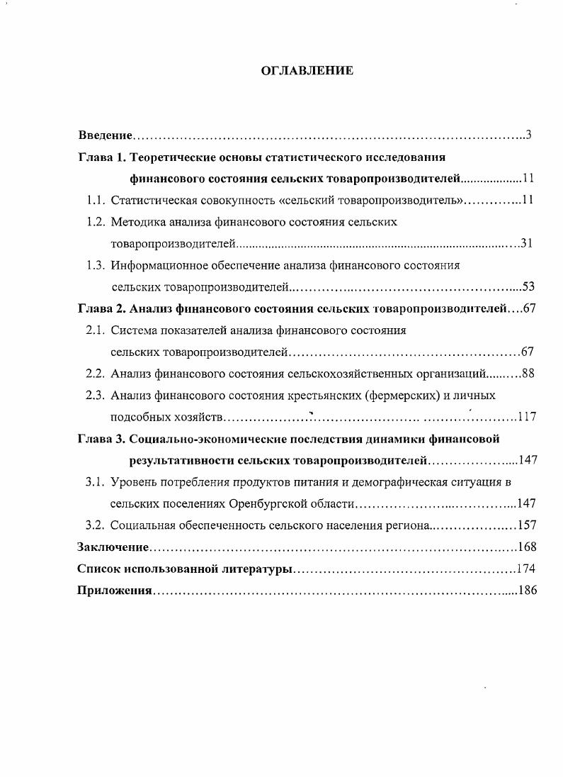 "Глава 1. Теоретические основы статистического исследования