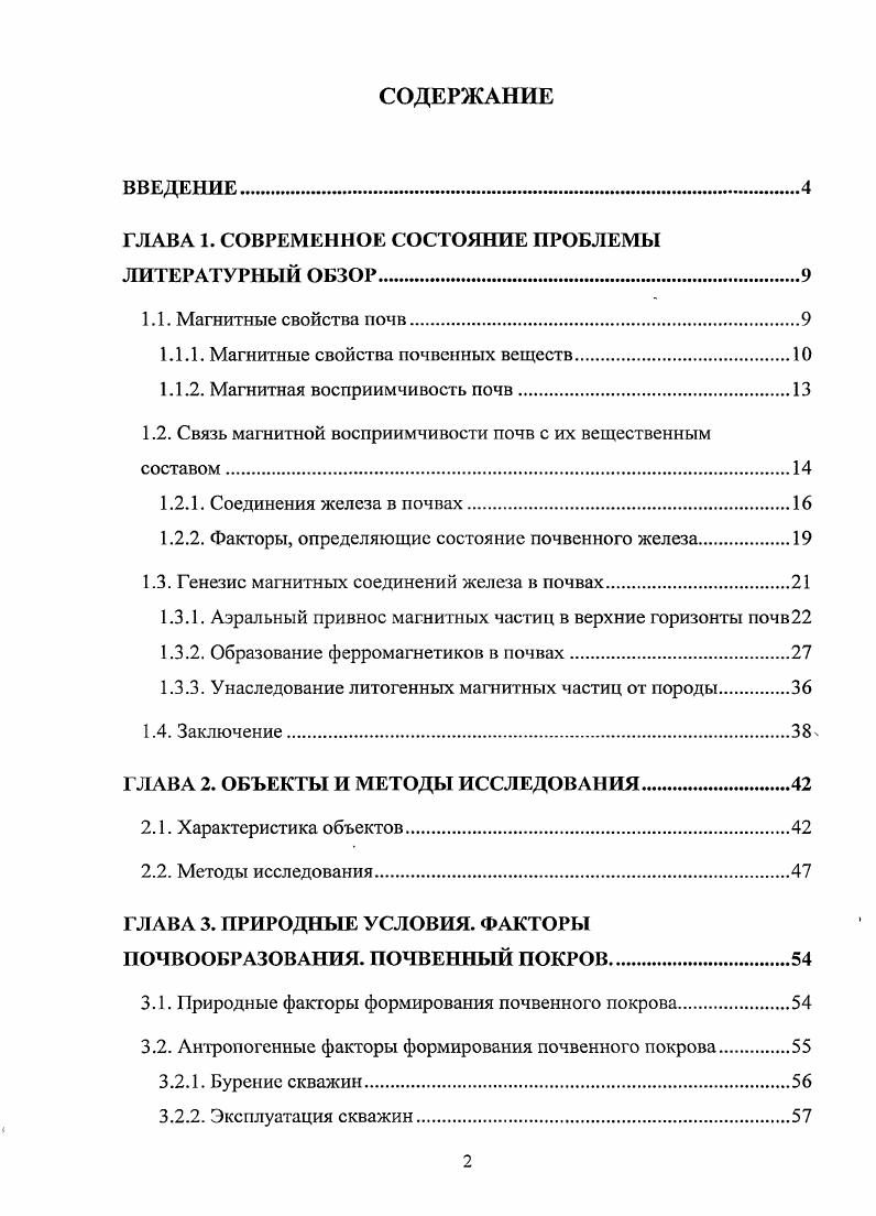 "ГЛАВА 1. СОВРЕМЕННОЕ СОСТОЯНИЕ ПРОБЛЕМЫ ЛИТЕРАТУРНЫЙ ОБЗОР.