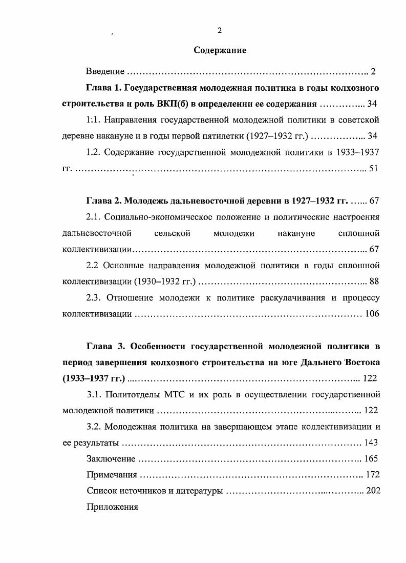 "1.2. Содержание государственной молодежной политики в  гг