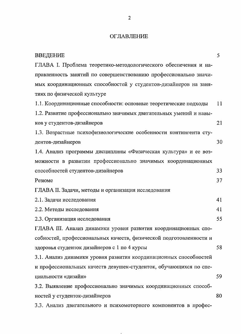 "1.1. Координационные способности основные теоретические подходы 