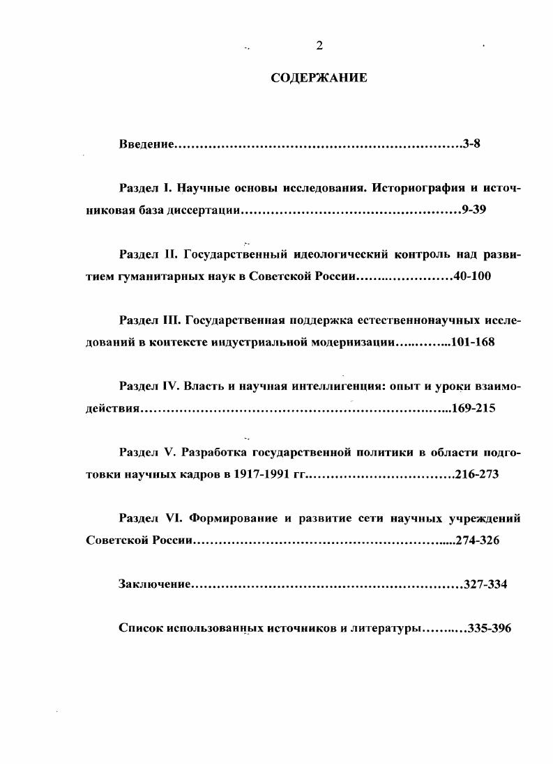 "Раздел IV. Власть и научная интеллигенции опыт и уроки взаимодействия .9