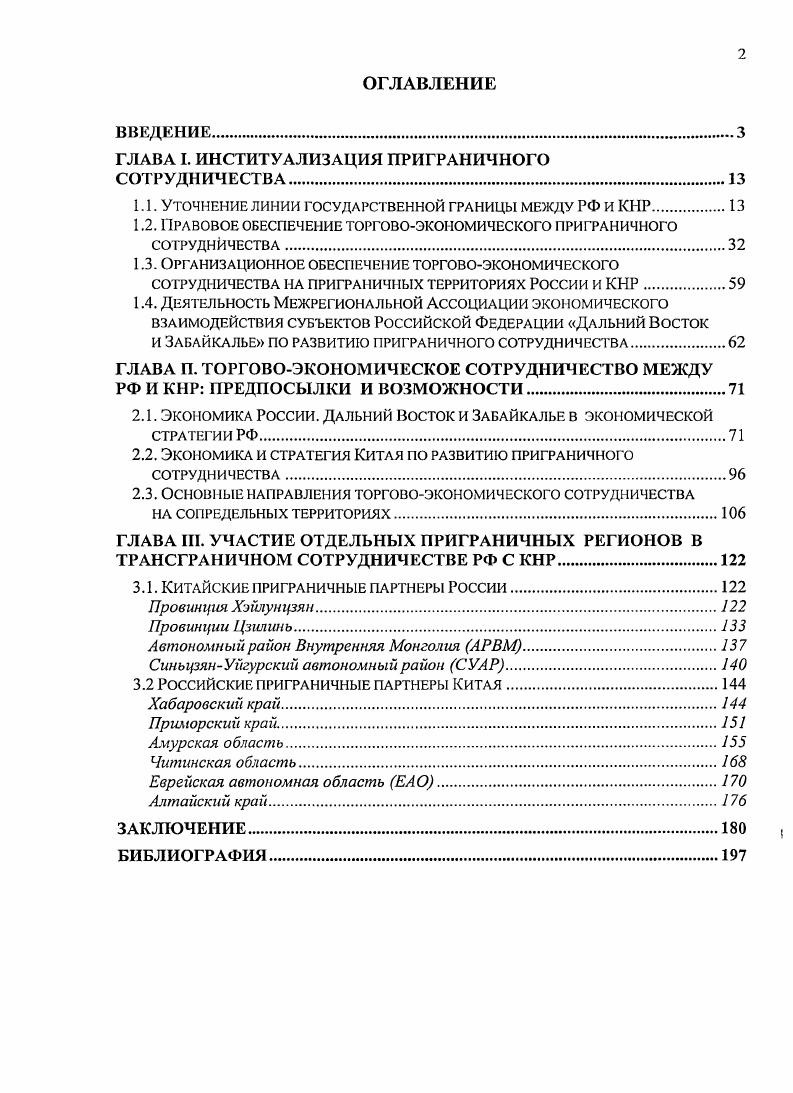 "ГЛАВА I. ИНСТИТУАЛИЗАЦИЯ ПРИГРАНИЧНОГО