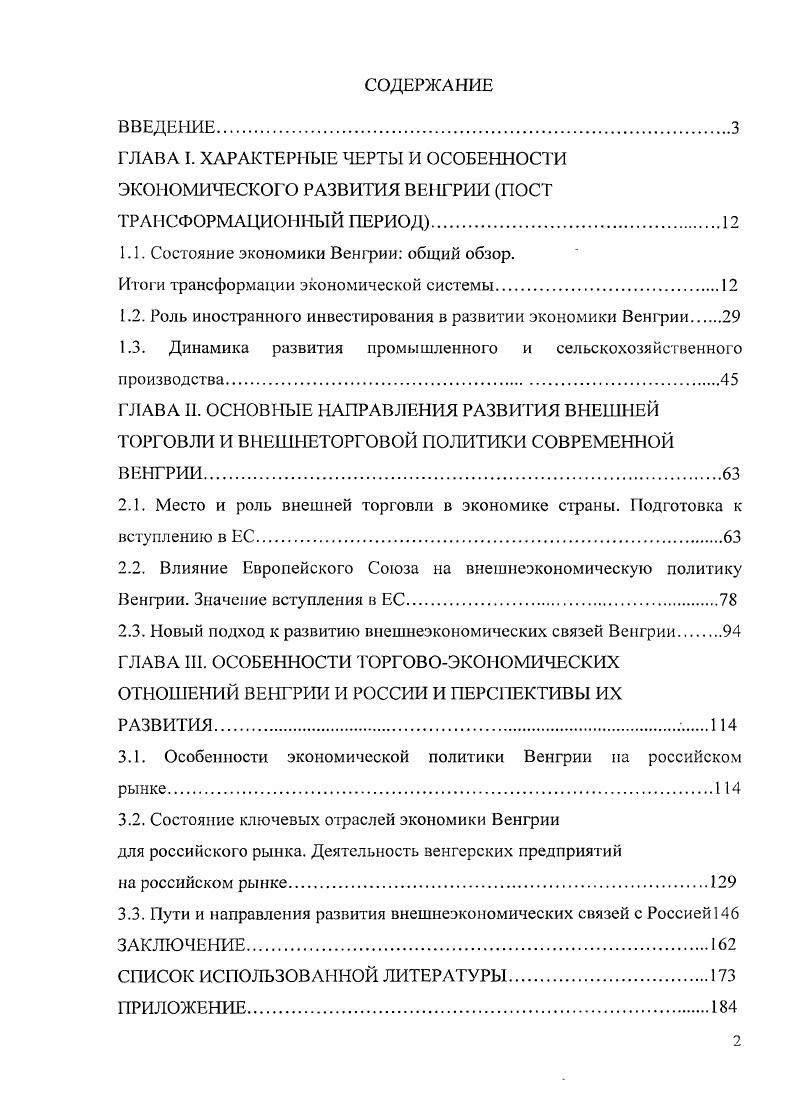 "1.1. Состояние экономики Венгрии общий обзор.