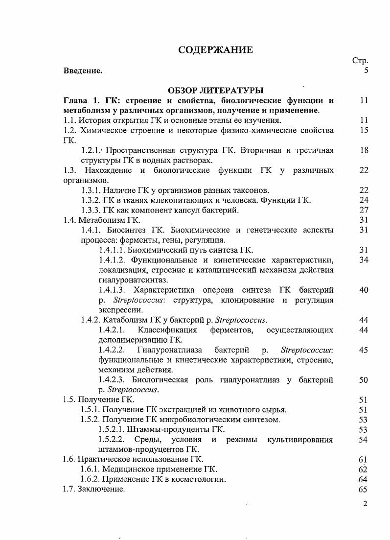 "1.1. История открытия ГК и основные этапы ее изучения. 