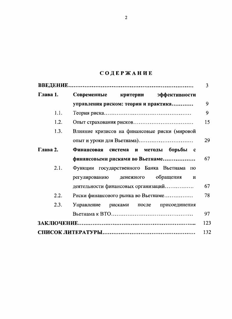 "Глава 1. Современные критерии эффективности