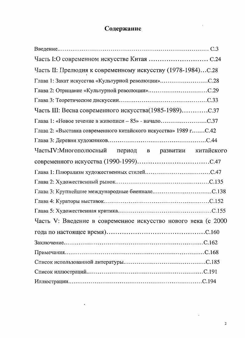 "Часть 10 современном искусстве КитаяС.