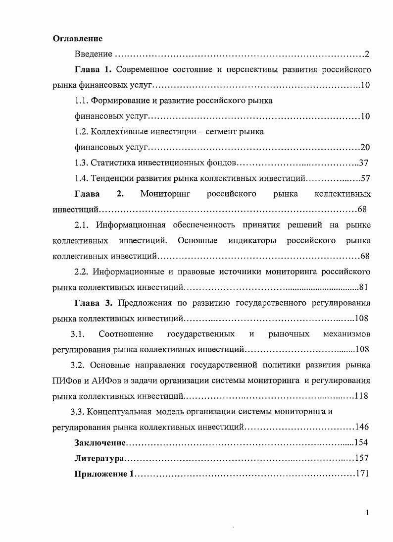 "1.1. Формирование и развитие российского рынка
