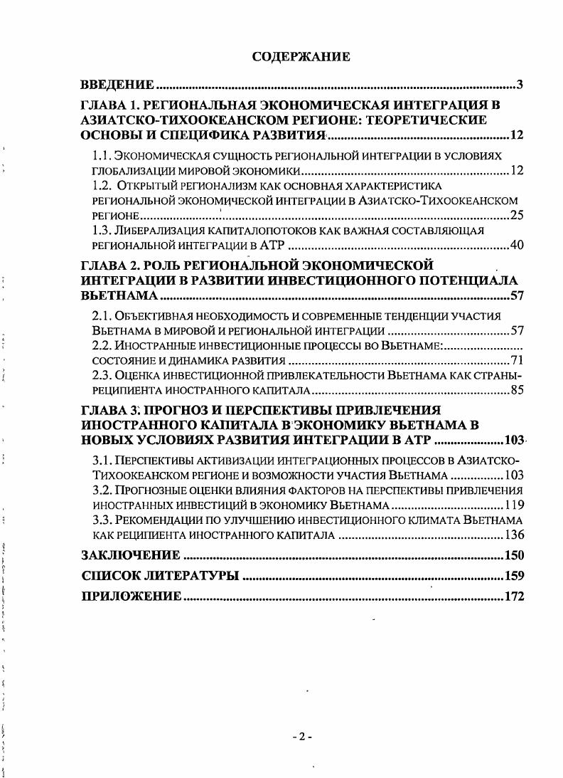 "2.2. Иностранные инвестиционные процессы во Вьетнаме.
