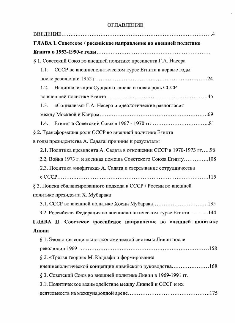 "ГЛАВА I. Советское  российское направление во внешней политике Египта в е годы.