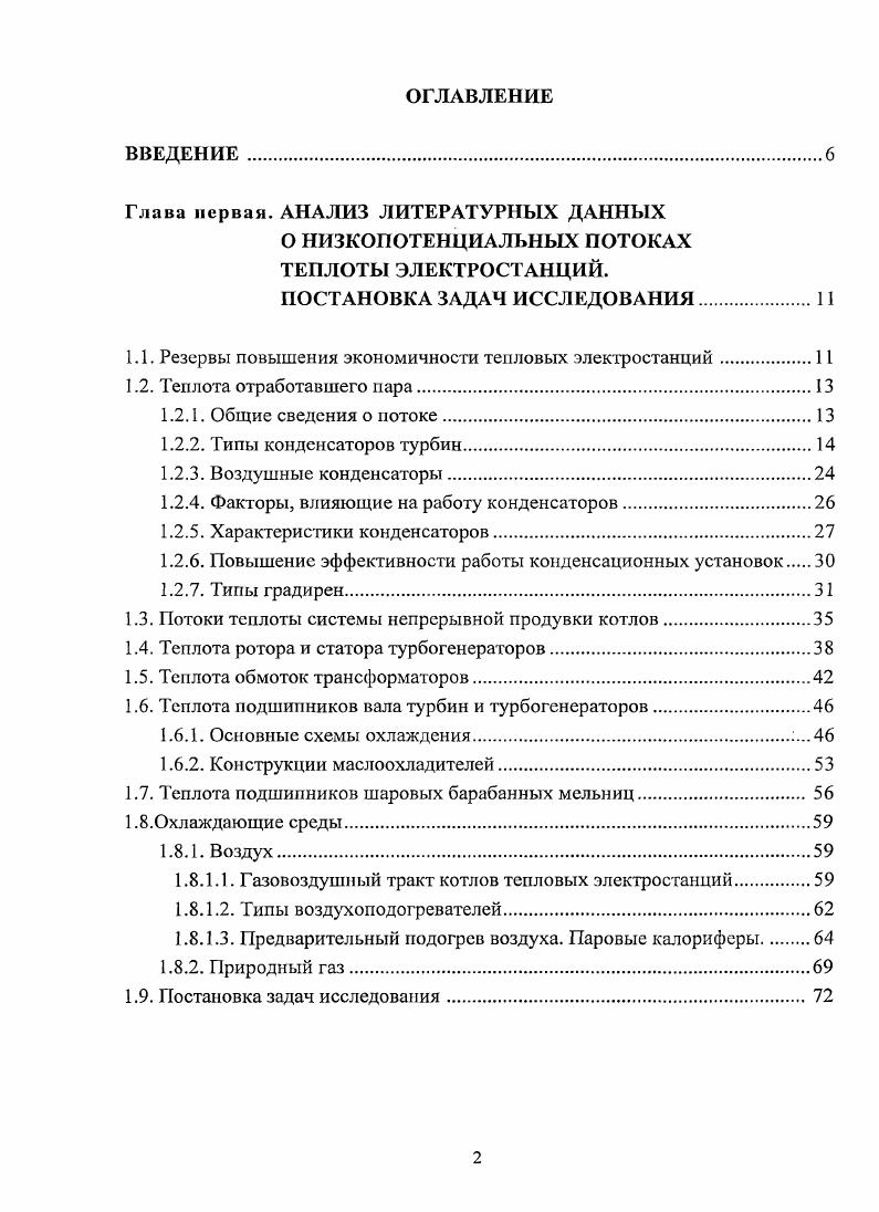 "Глава первая. АНАЛИЗ ЛИТЕРАТУРНЫХ ДАННЫХ