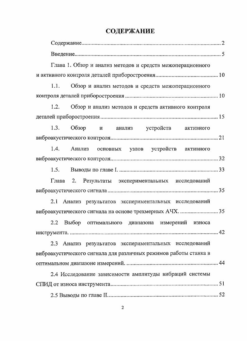 "1.2. Обзор и анализ методов и средств активного контроля деталей приборостроения.