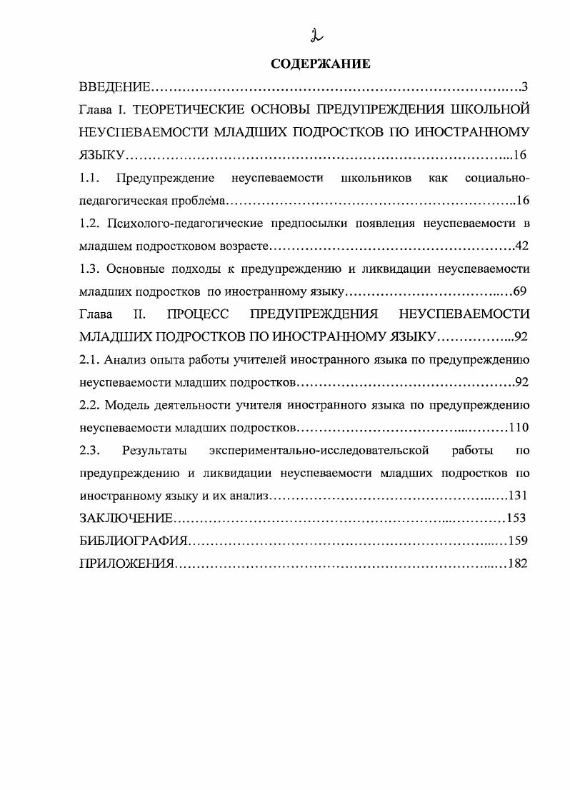 "1.1. Предупреждение неуспеваемости школьников как социальнопедагогическая проблема
