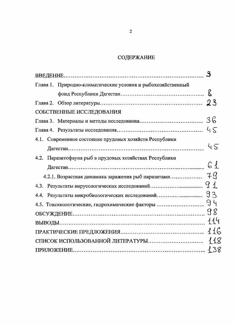 "Глава 1. Природноклиматические условия и рыбохозяйственный
