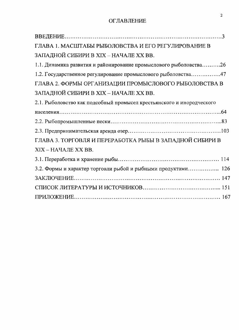 "1.1. Динамика развития и районирование промыслового рыболовства.