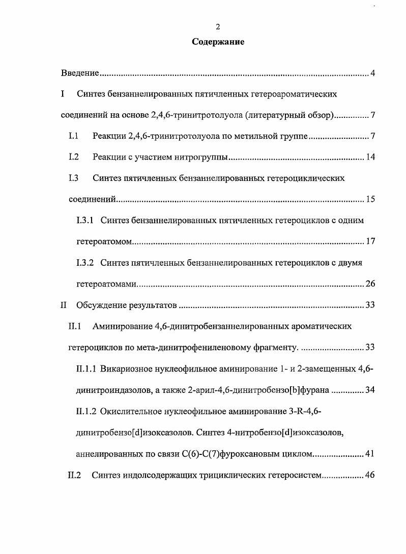 "1.1 Реакции 2,4,6тринитротолуола по метильной группе